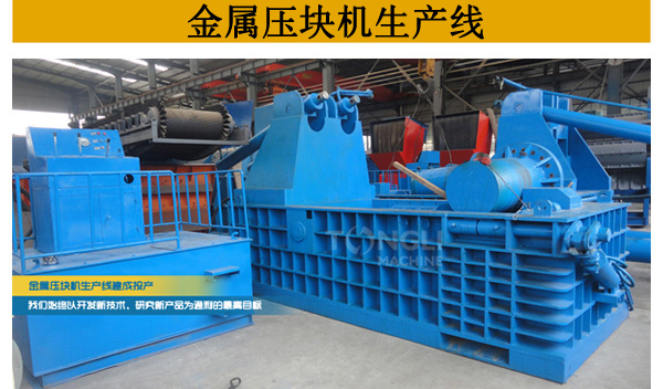 廢金屬打包機、金屬壓塊機